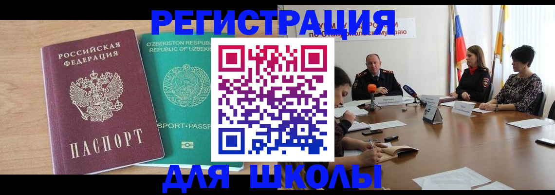 прописка ребенка в Алатыре