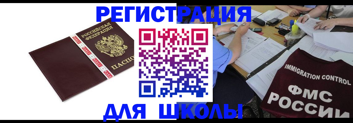 регистрация для школы в Алатыре